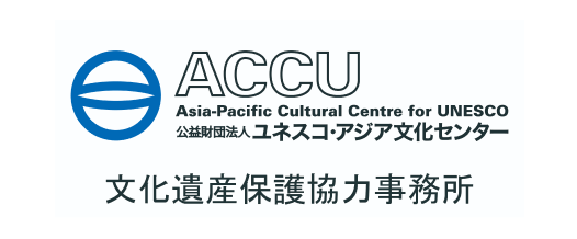 ACCU 公益財団法人ユネスコ・アジア文化センター
